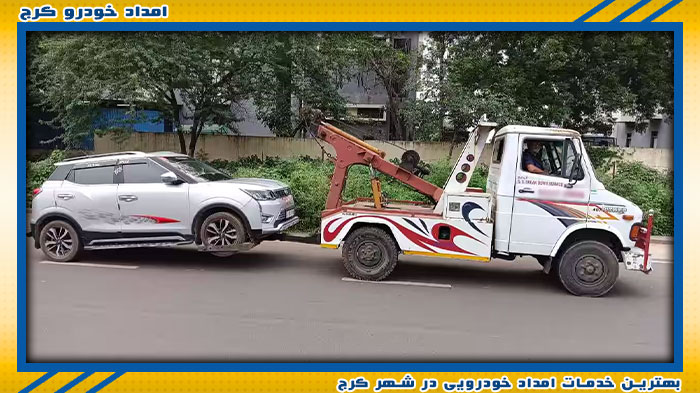بهترین امداد خودرو کرج